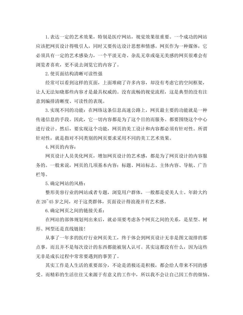 网页美工职业个人工作总结范文_第2页