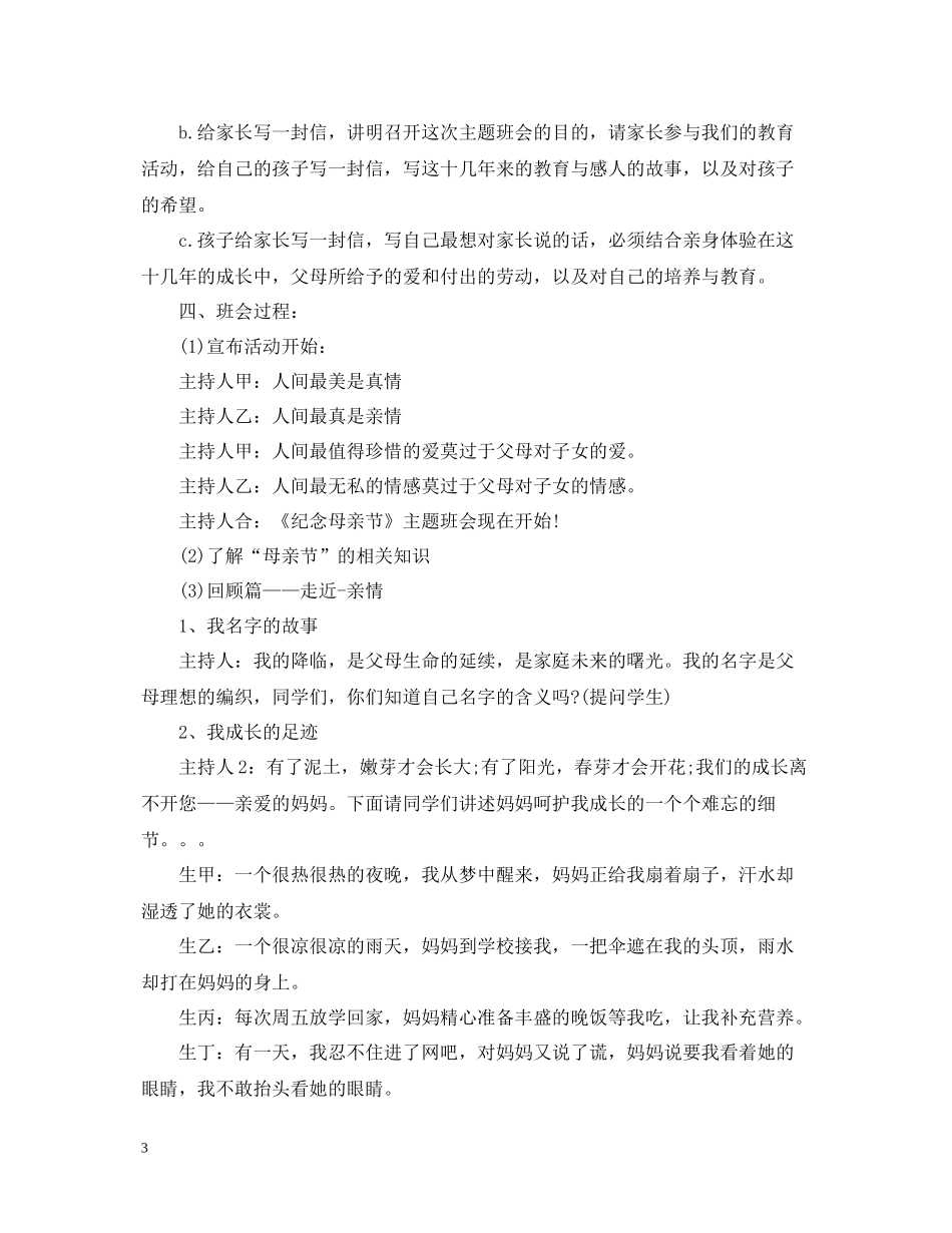母亲节活动主题班会总结_第3页