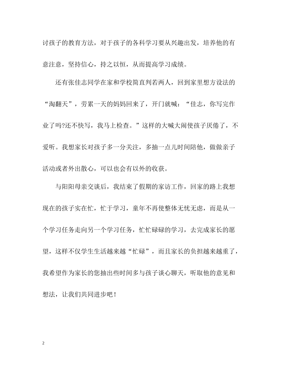 学校教师家访的自我总结_第2页