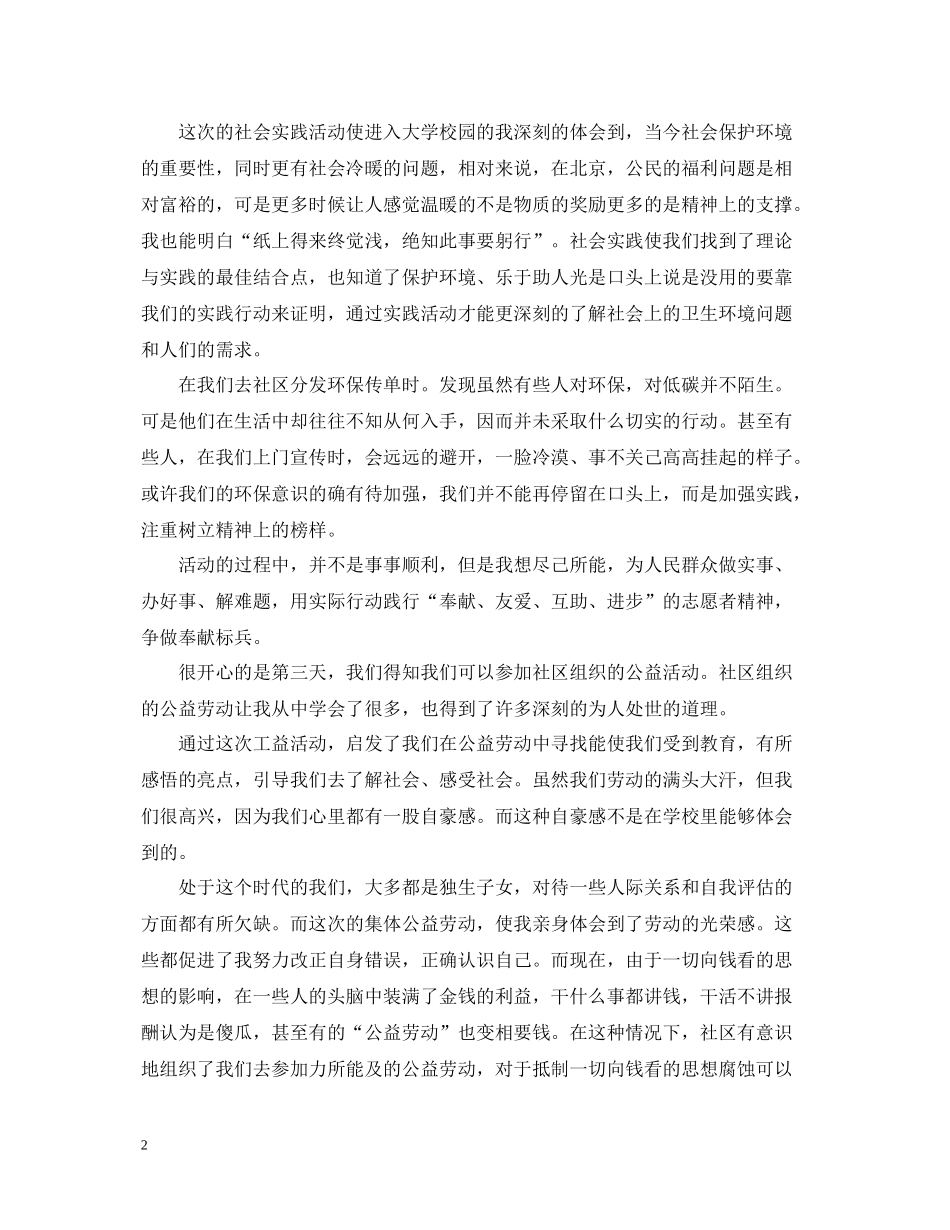 小学生社会实践活动先进个人总结_第2页