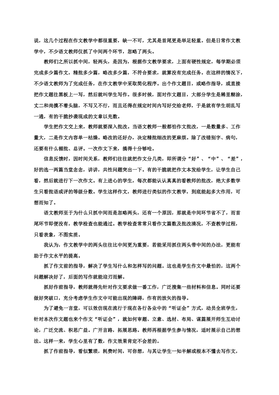 小学生作文教学之我见_第2页