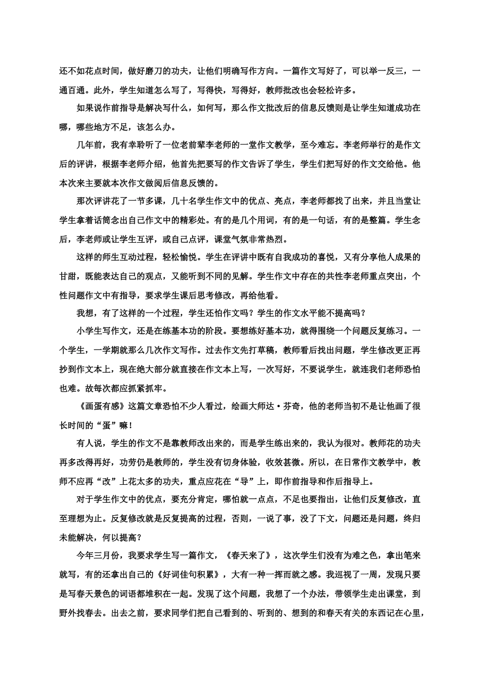 小学生作文教学之我见_第3页