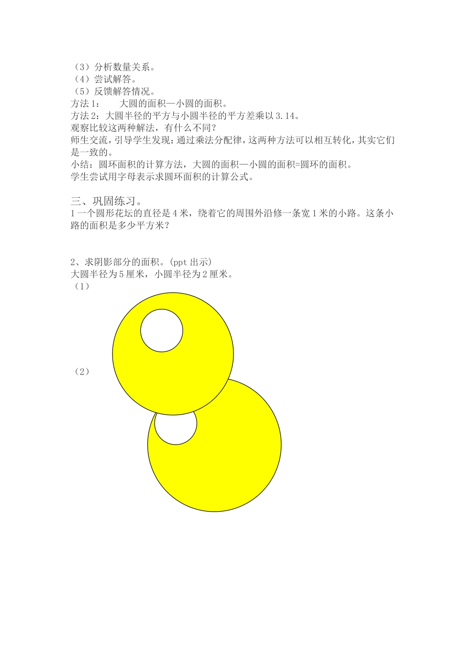 圆环的面积计算教学设计_第2页