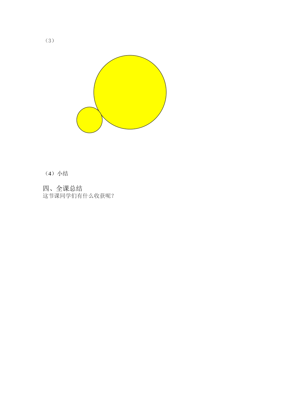 圆环的面积计算教学设计_第3页