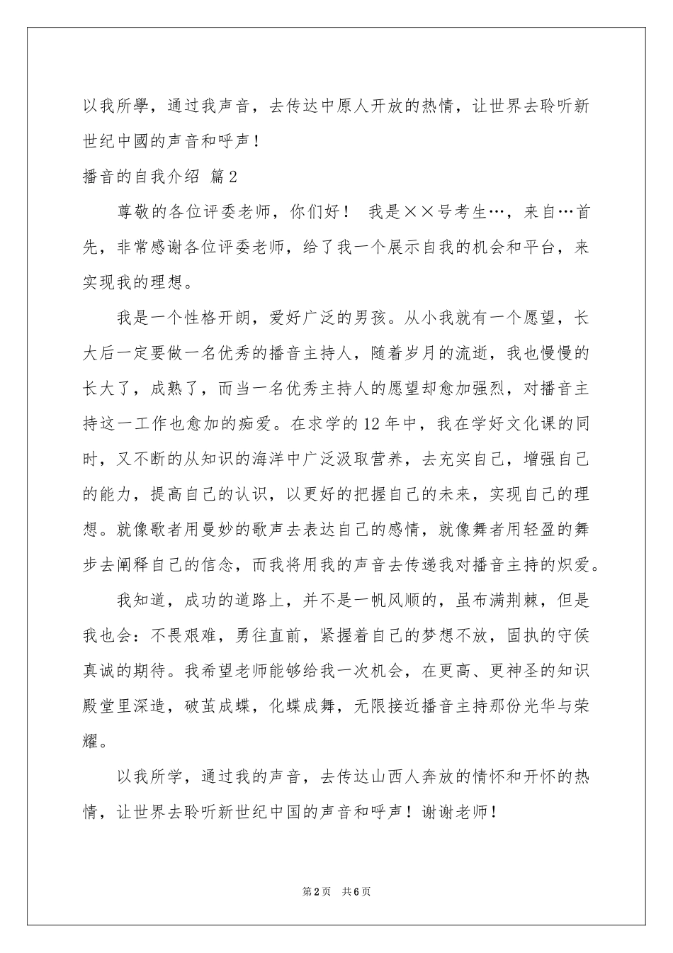 播音的自我介绍模板汇编8篇_第2页