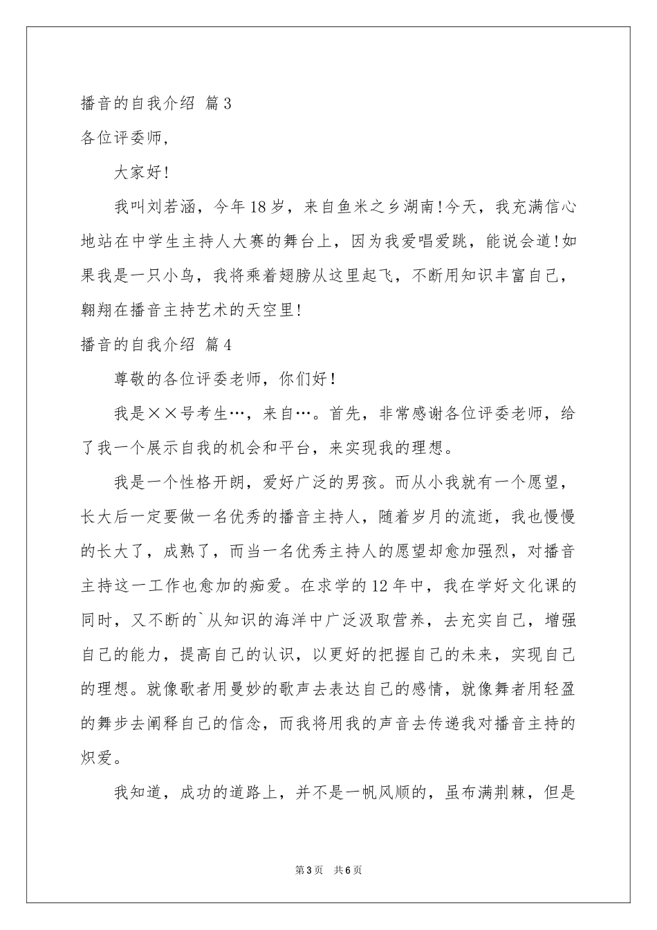 播音的自我介绍模板汇编8篇_第3页