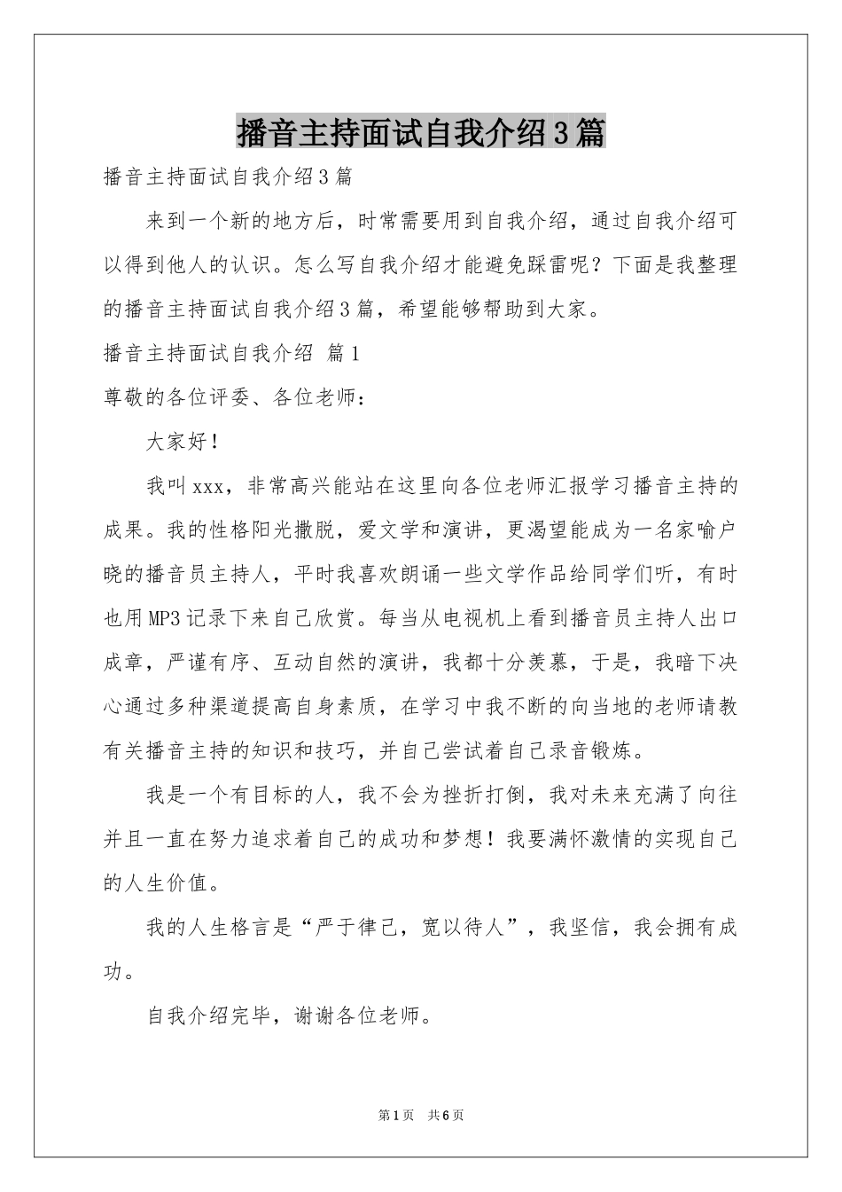 播音主持面试自我介绍3篇_第1页