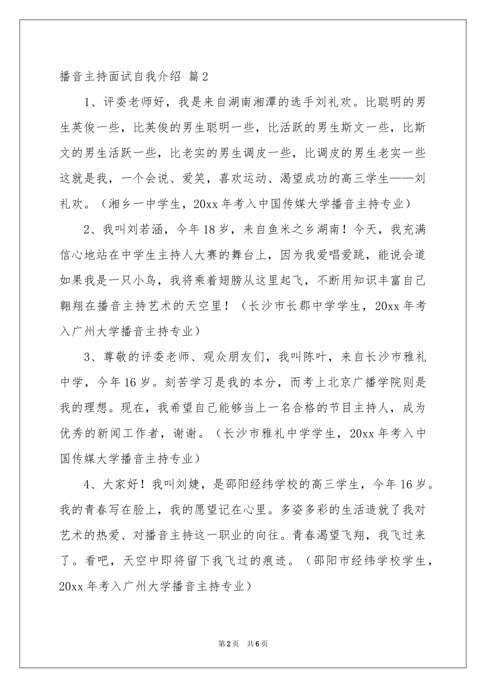 播音主持面试自我介绍3篇_第2页