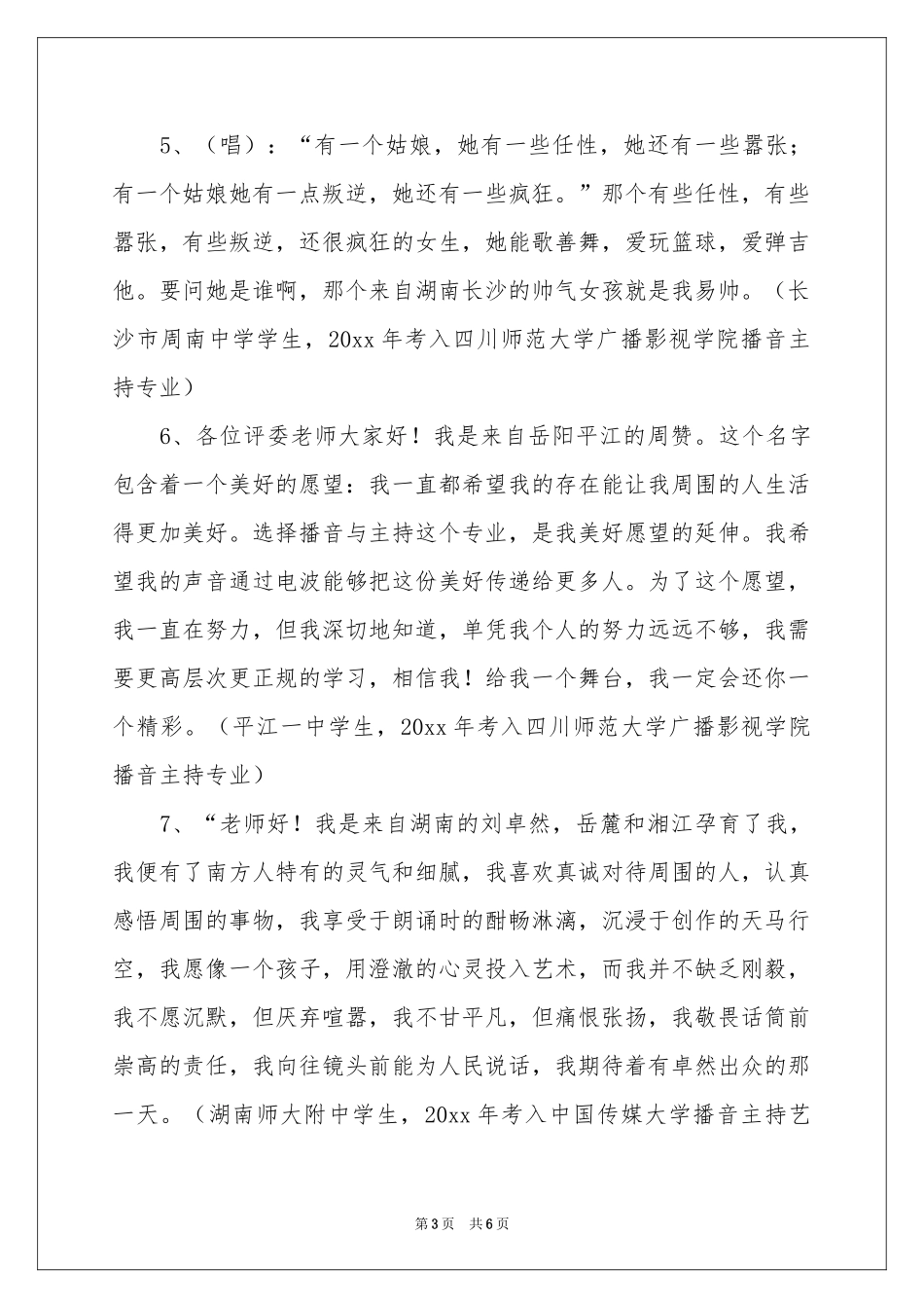 播音主持面试自我介绍3篇_第3页