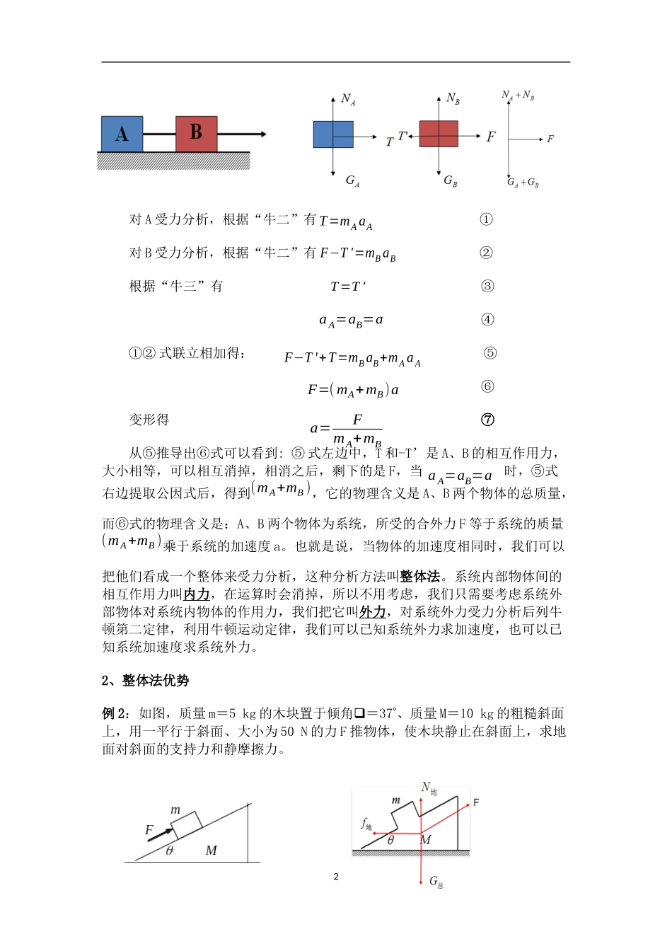 研究对象的灵活选取晒课_第2页