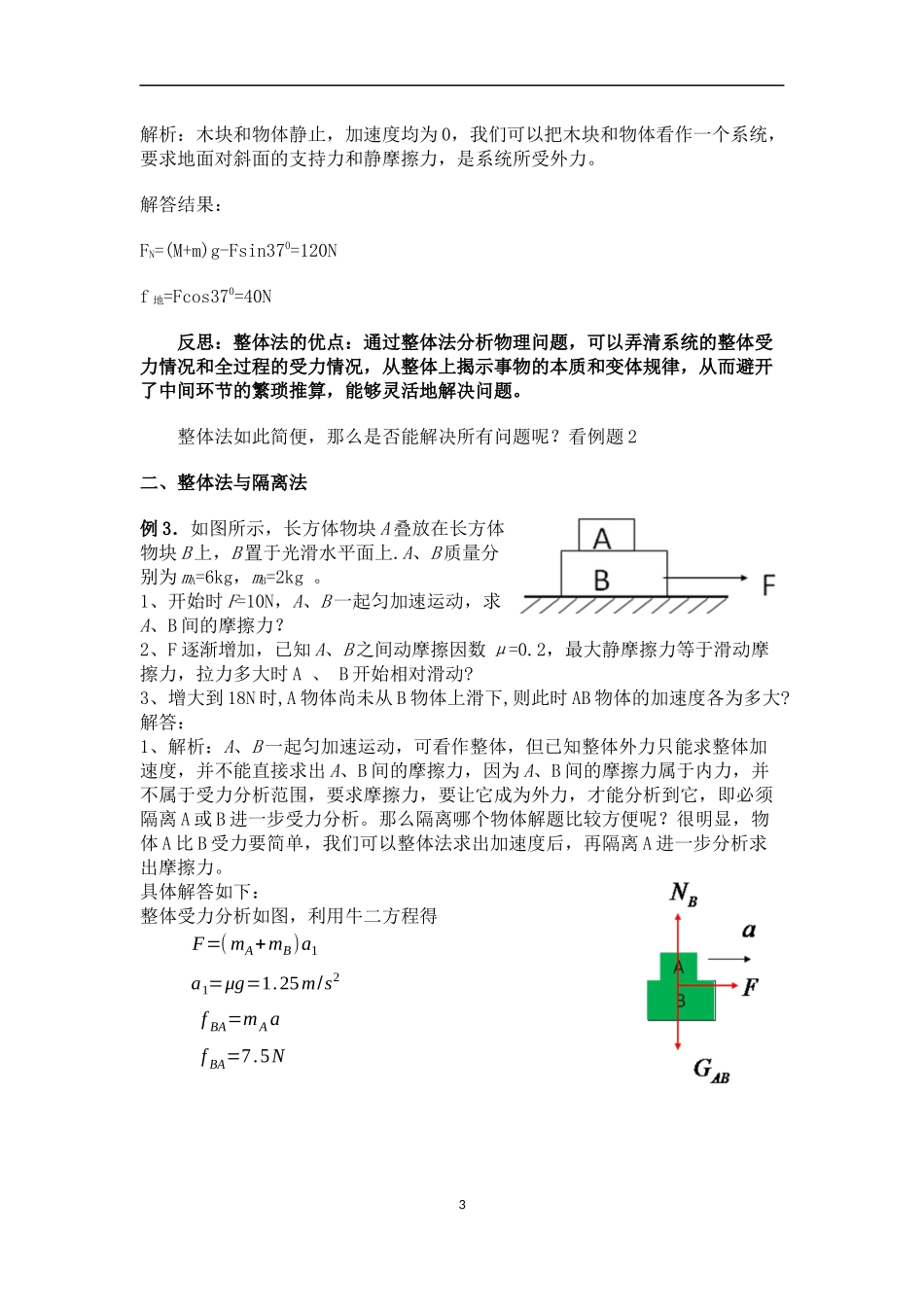 研究对象的灵活选取晒课_第3页