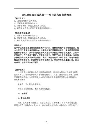 研究对象的灵活选取晒课