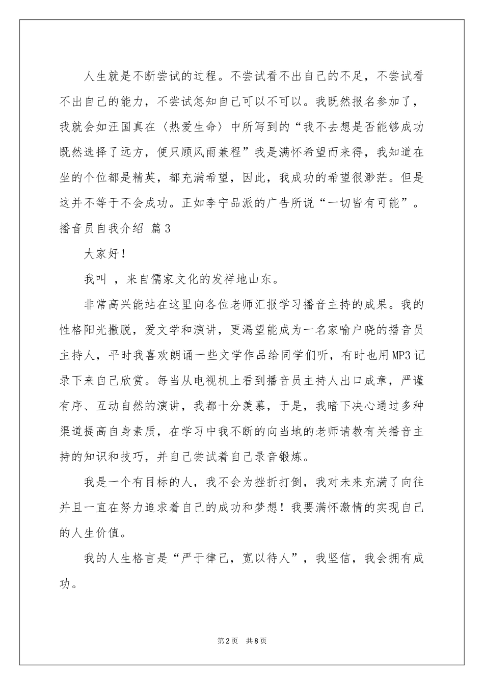 播音员自我介绍合集十篇_第2页