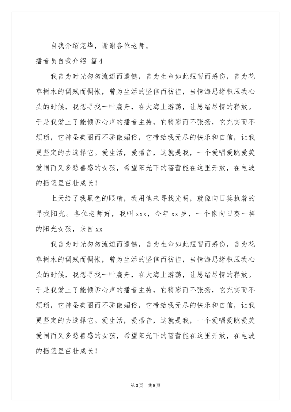 播音员自我介绍合集十篇_第3页