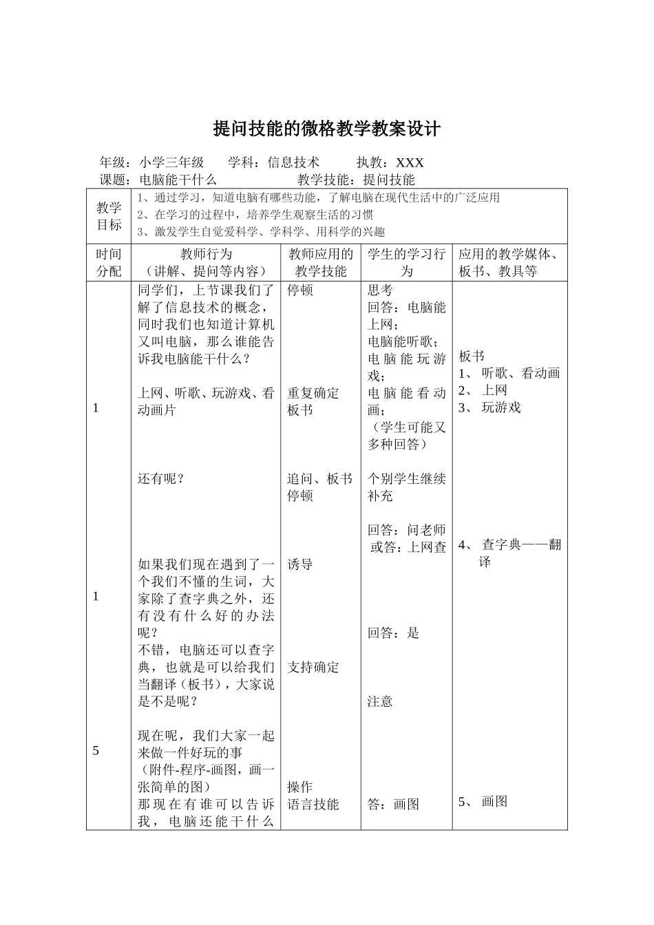 信息技术微格教案_第1页