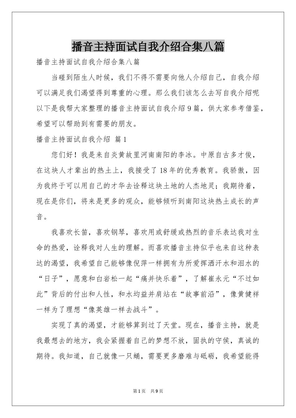 播音主持面试自我介绍合集八篇_第1页