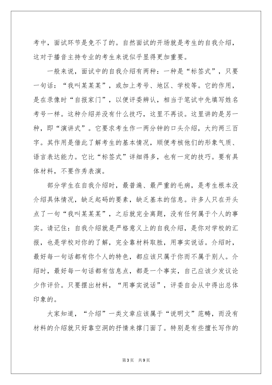 播音主持面试自我介绍合集八篇_第3页