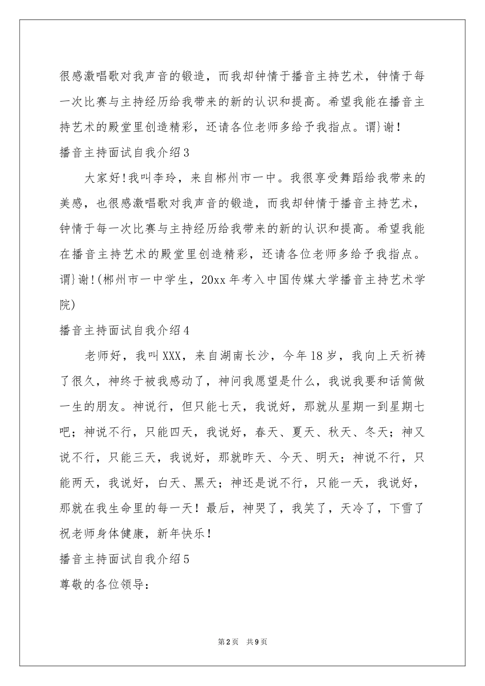 播音主持面试自我介绍15篇_第2页