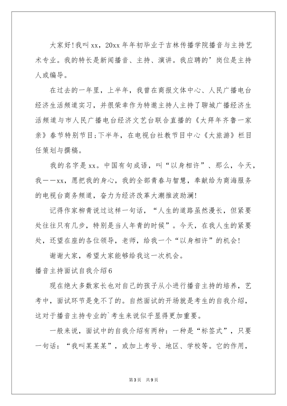 播音主持面试自我介绍15篇_第3页