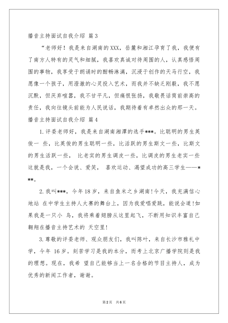 播音主持面试自我介绍模板集锦6篇_第2页