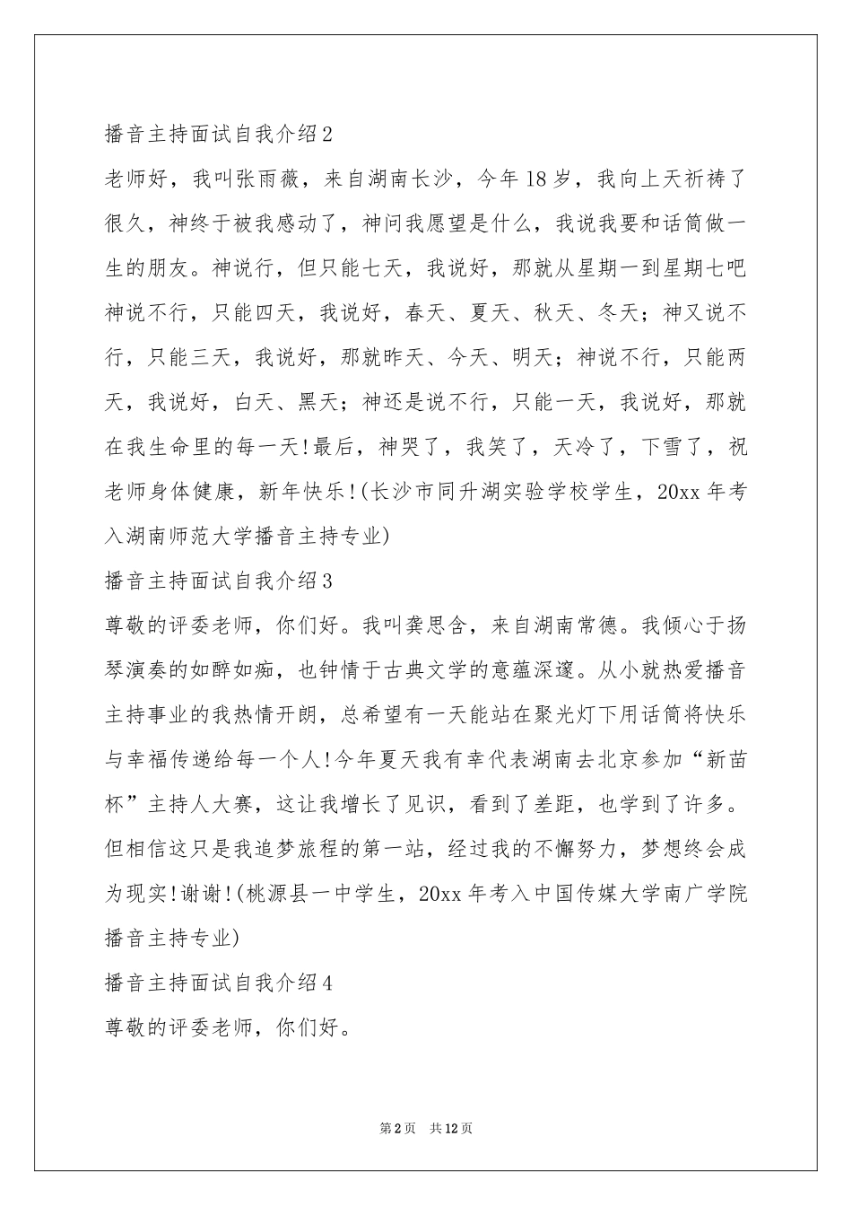 播音主持面试自我介绍(15篇)_第2页