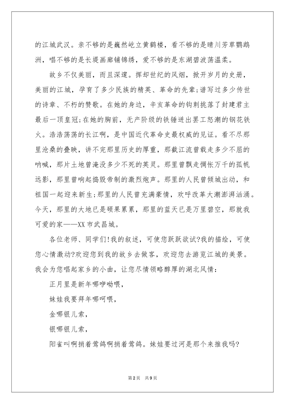 播音主持面试自我介绍(集锦15篇)_第2页