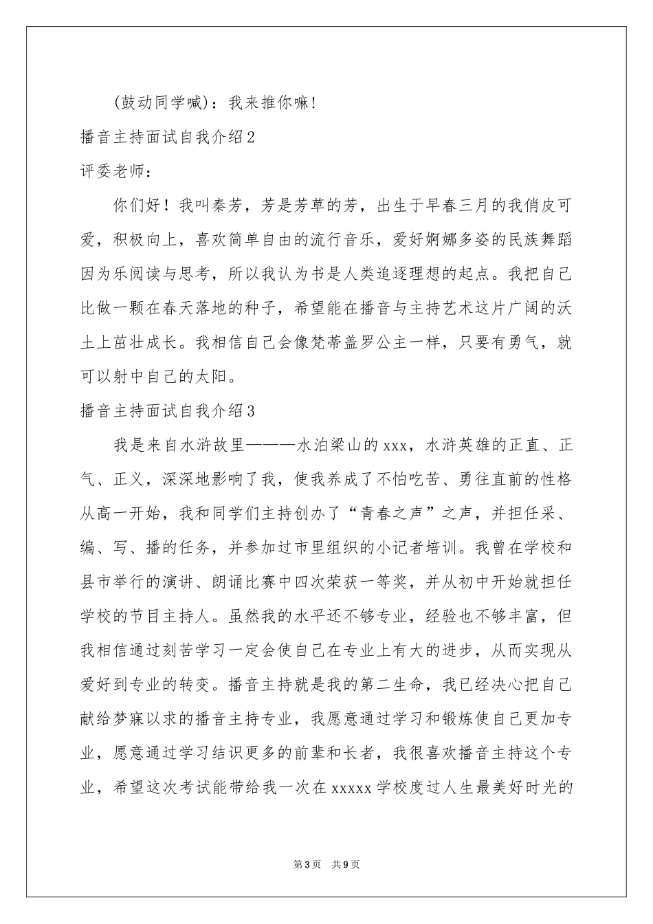 播音主持面试自我介绍(集锦15篇)_第3页