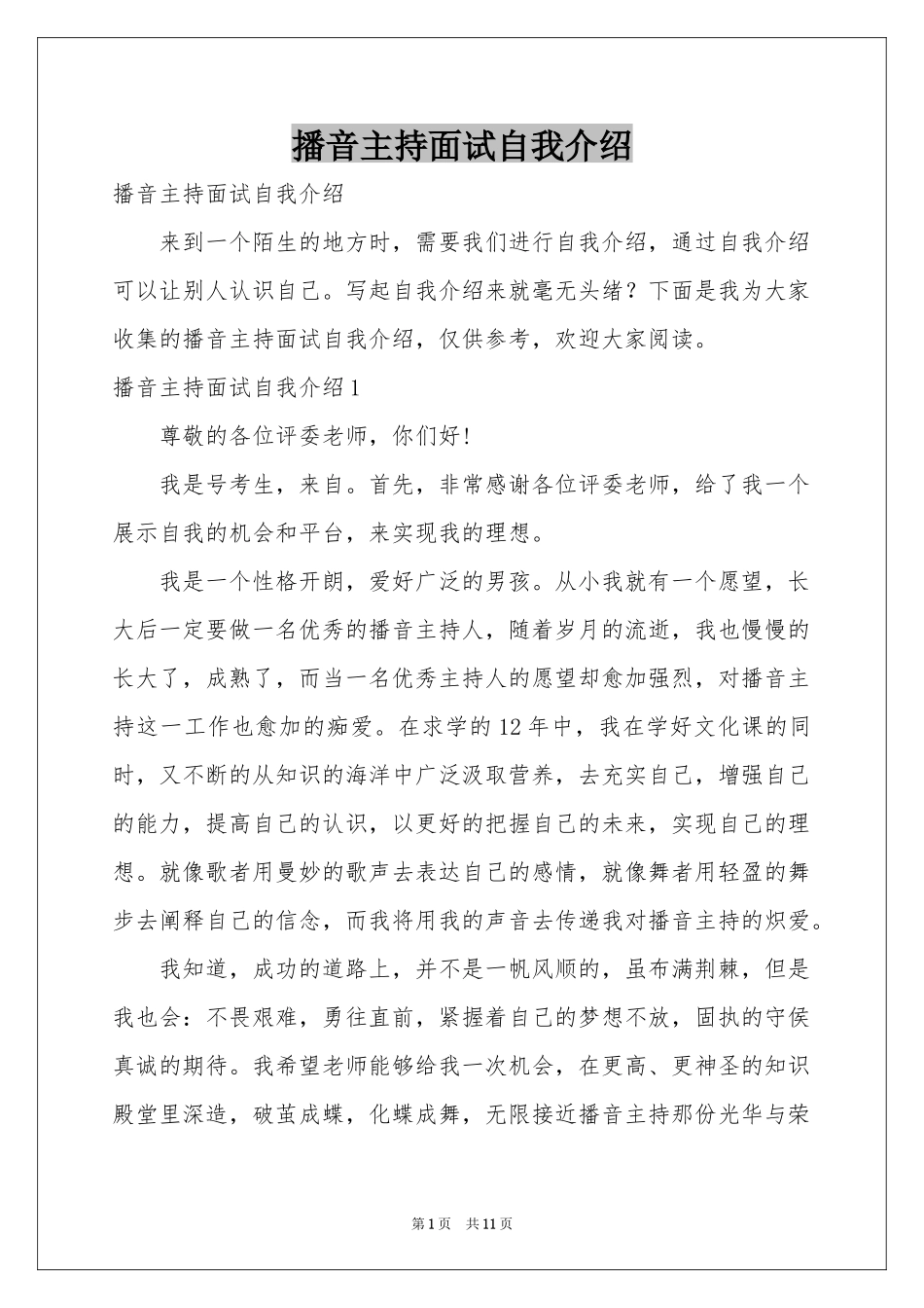 播音主持面试自我介绍_第1页