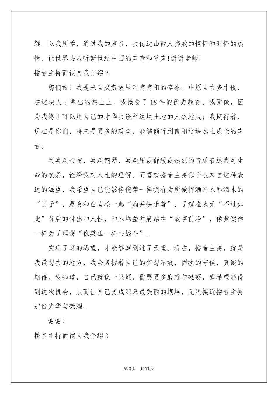 播音主持面试自我介绍_第2页