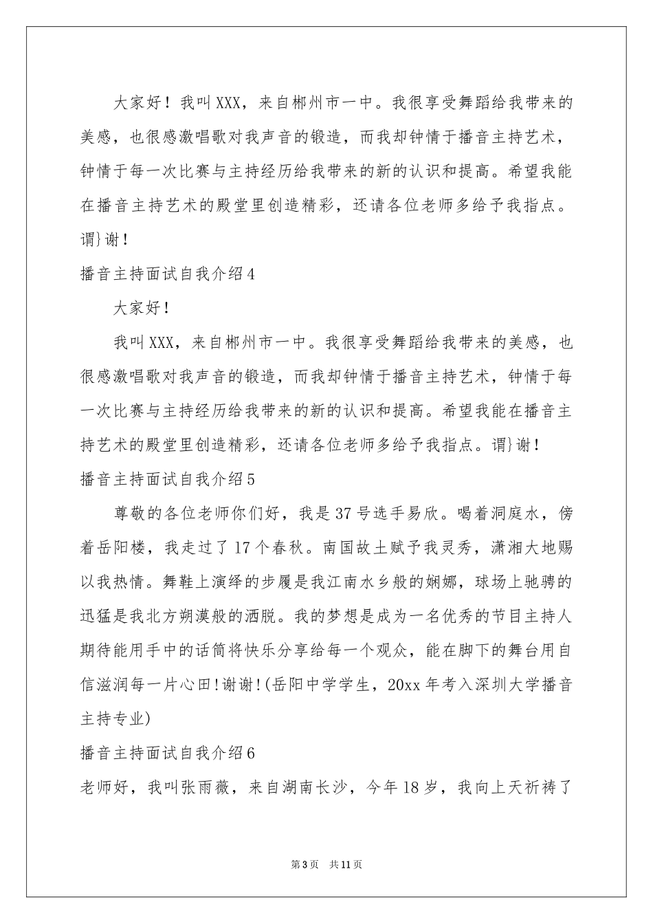 播音主持面试自我介绍_第3页