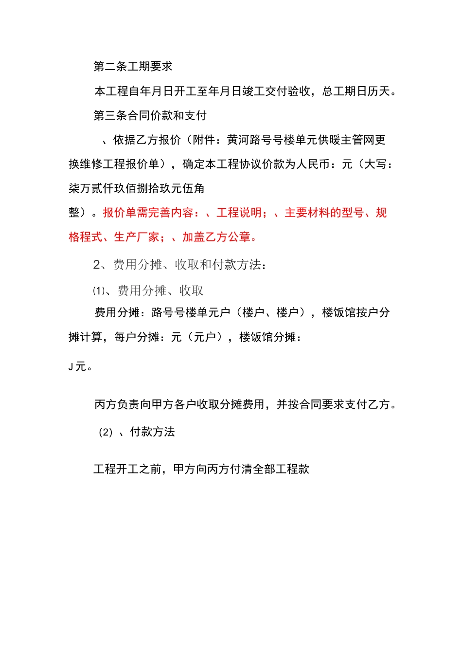 房屋暖气主管道维修协议书 -_第2页