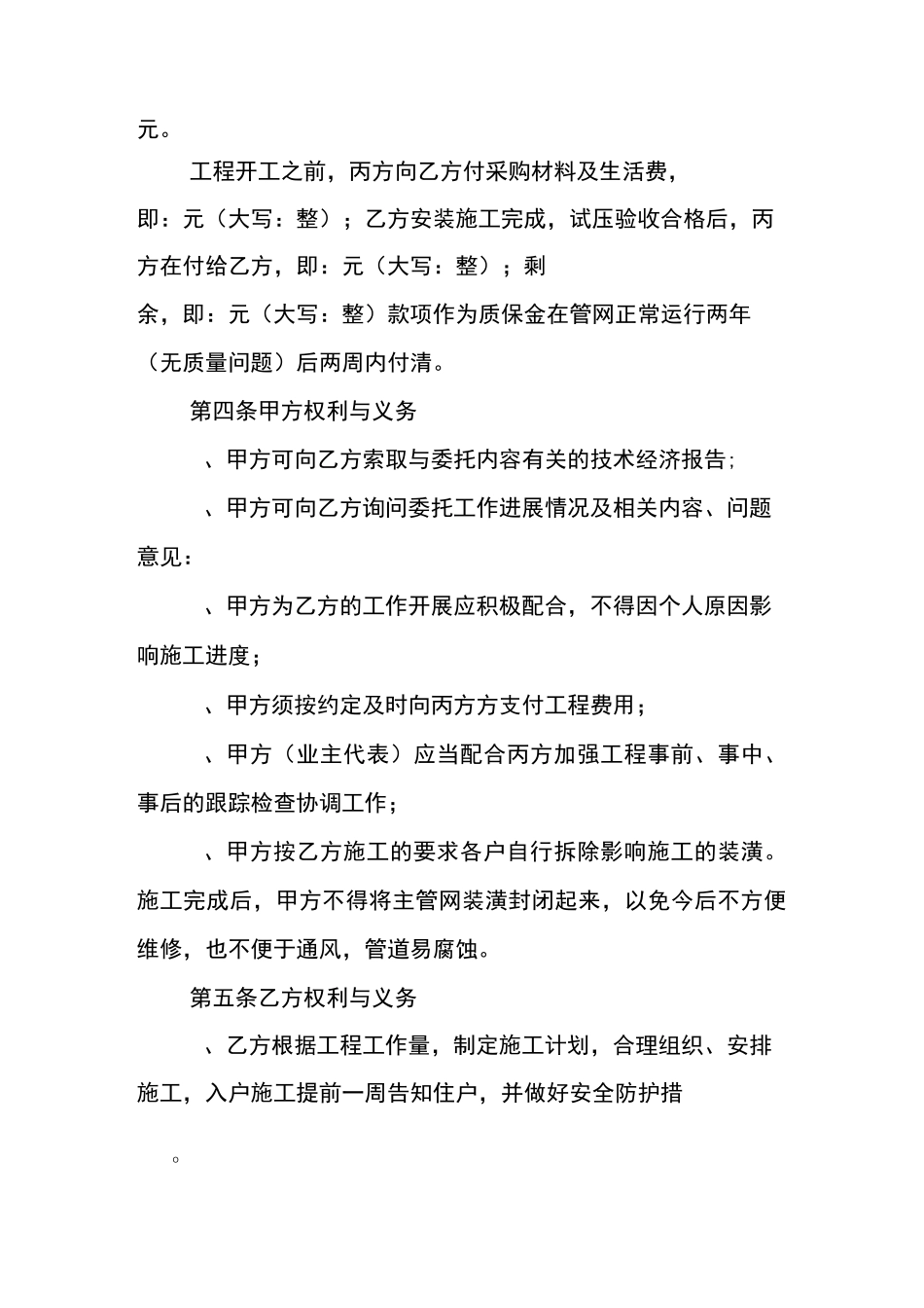 房屋暖气主管道维修协议书 -_第3页