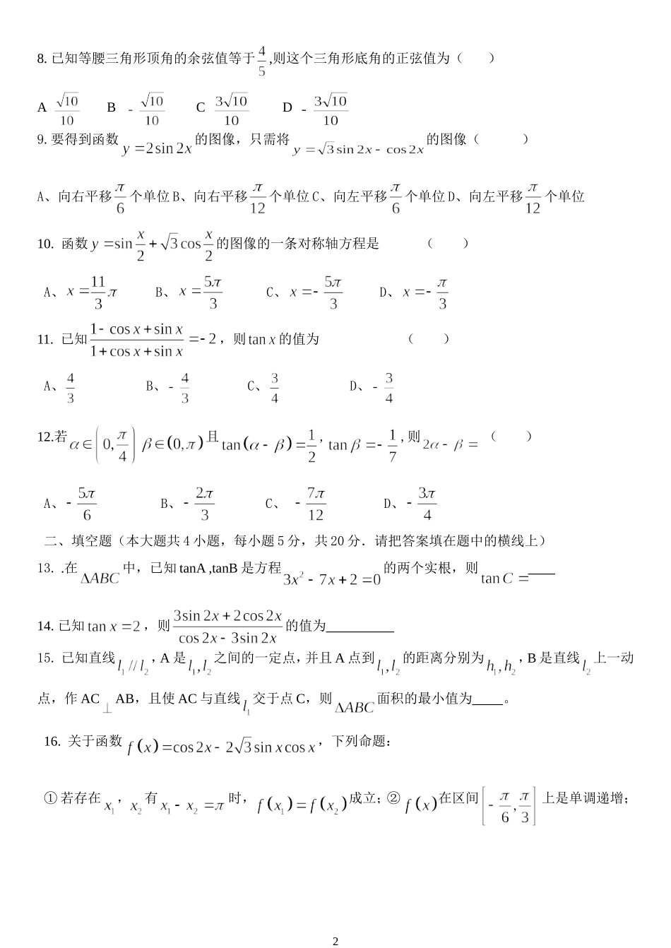 第三章三角恒等变换单元测试题_第2页