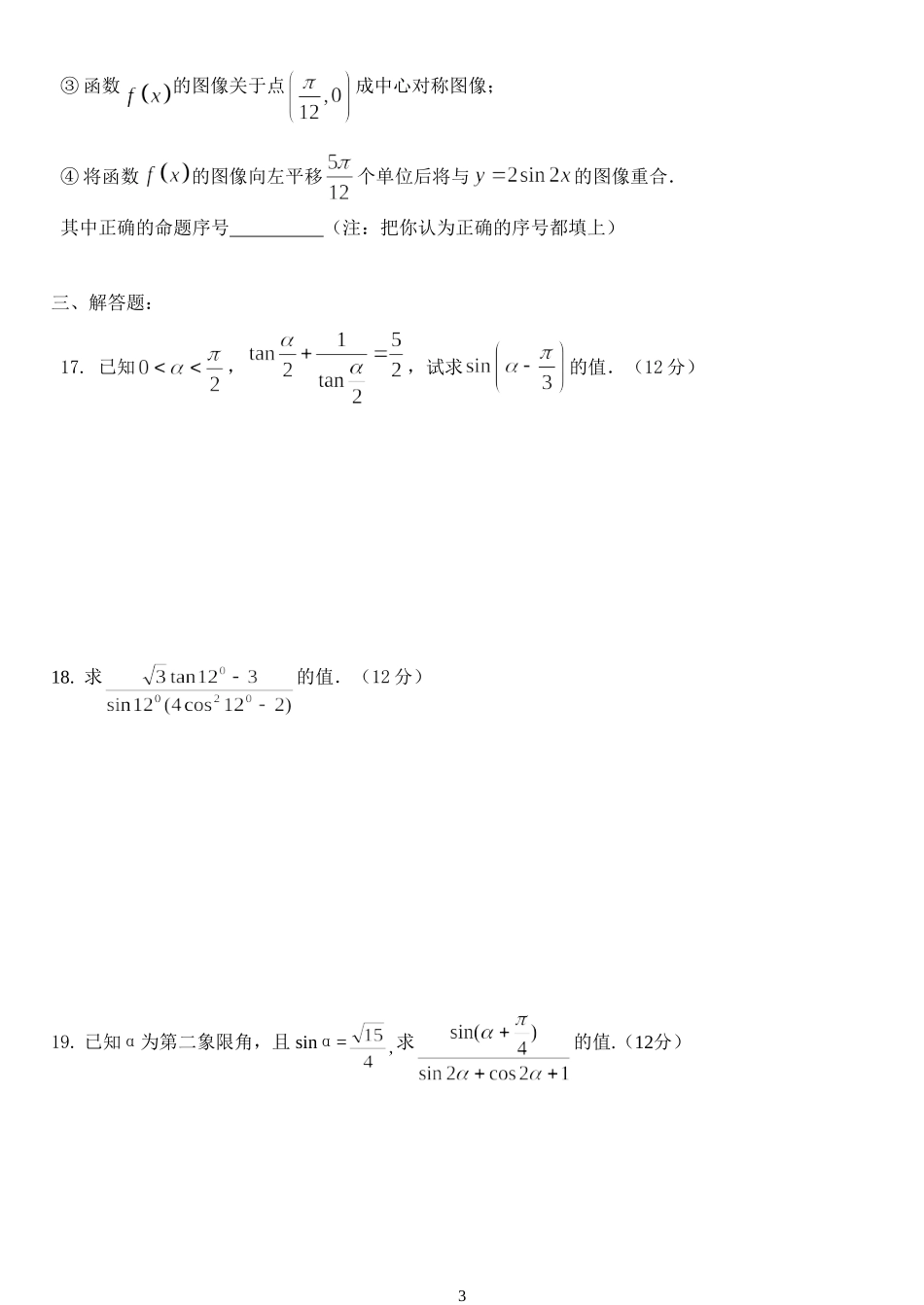 第三章三角恒等变换单元测试题_第3页