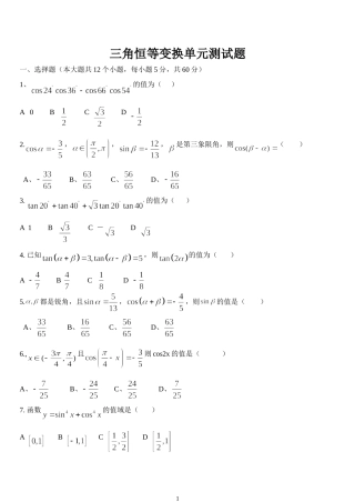 第三章三角恒等变换单元测试题