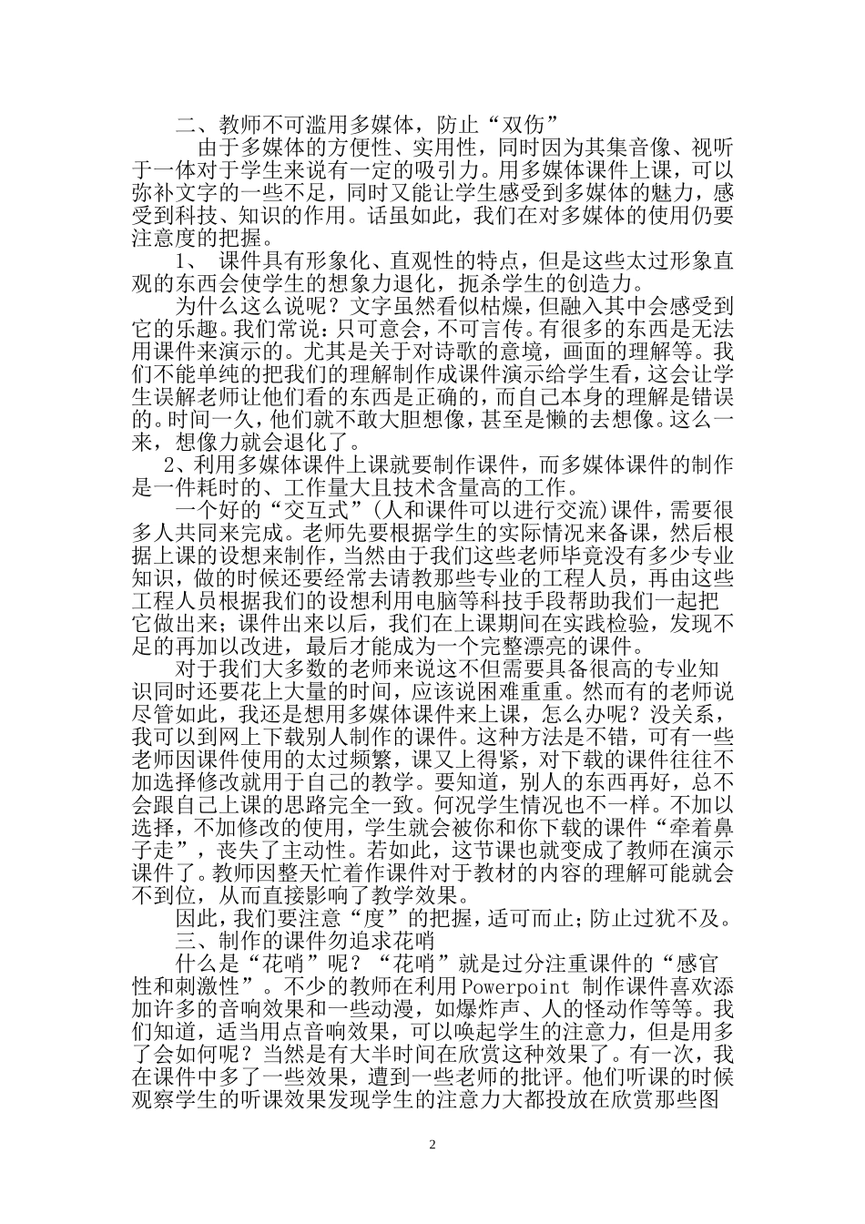 语文课堂教学中如何制作和运用好课件_第2页