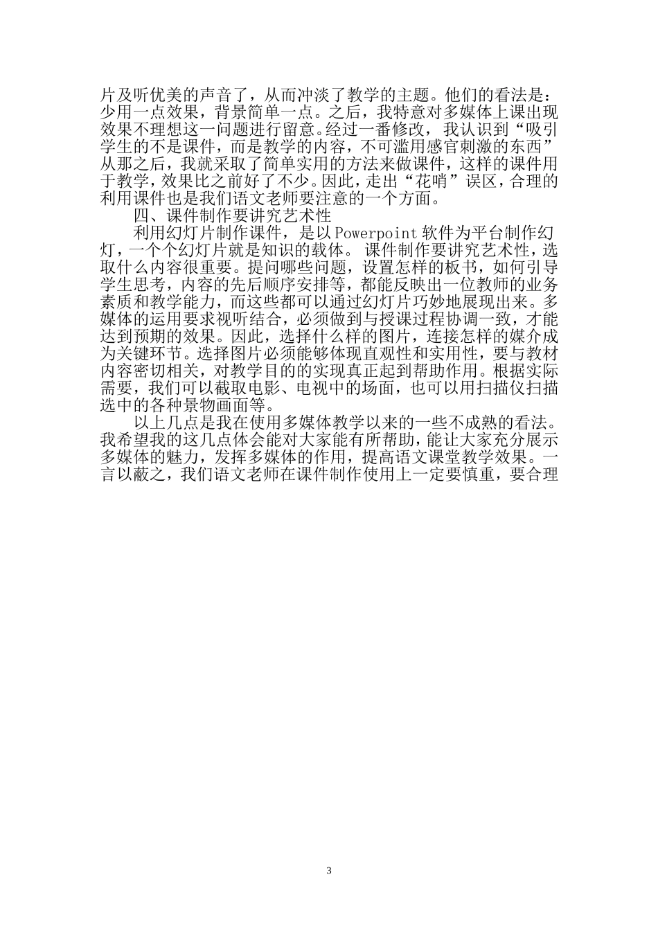 语文课堂教学中如何制作和运用好课件_第3页