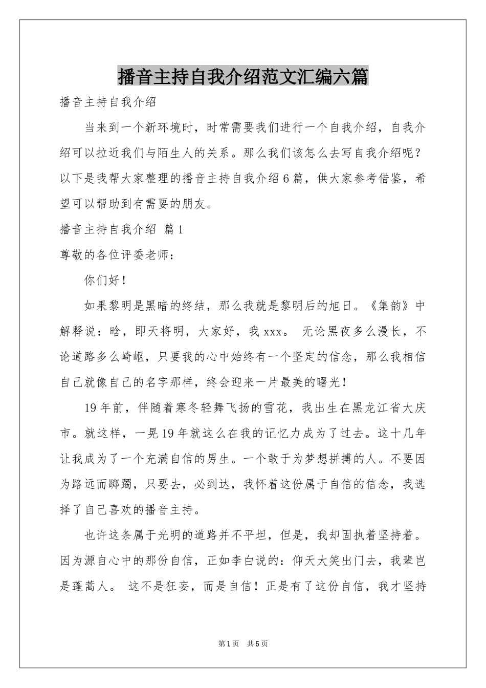 播音主持自我介绍范本汇编六篇_第1页