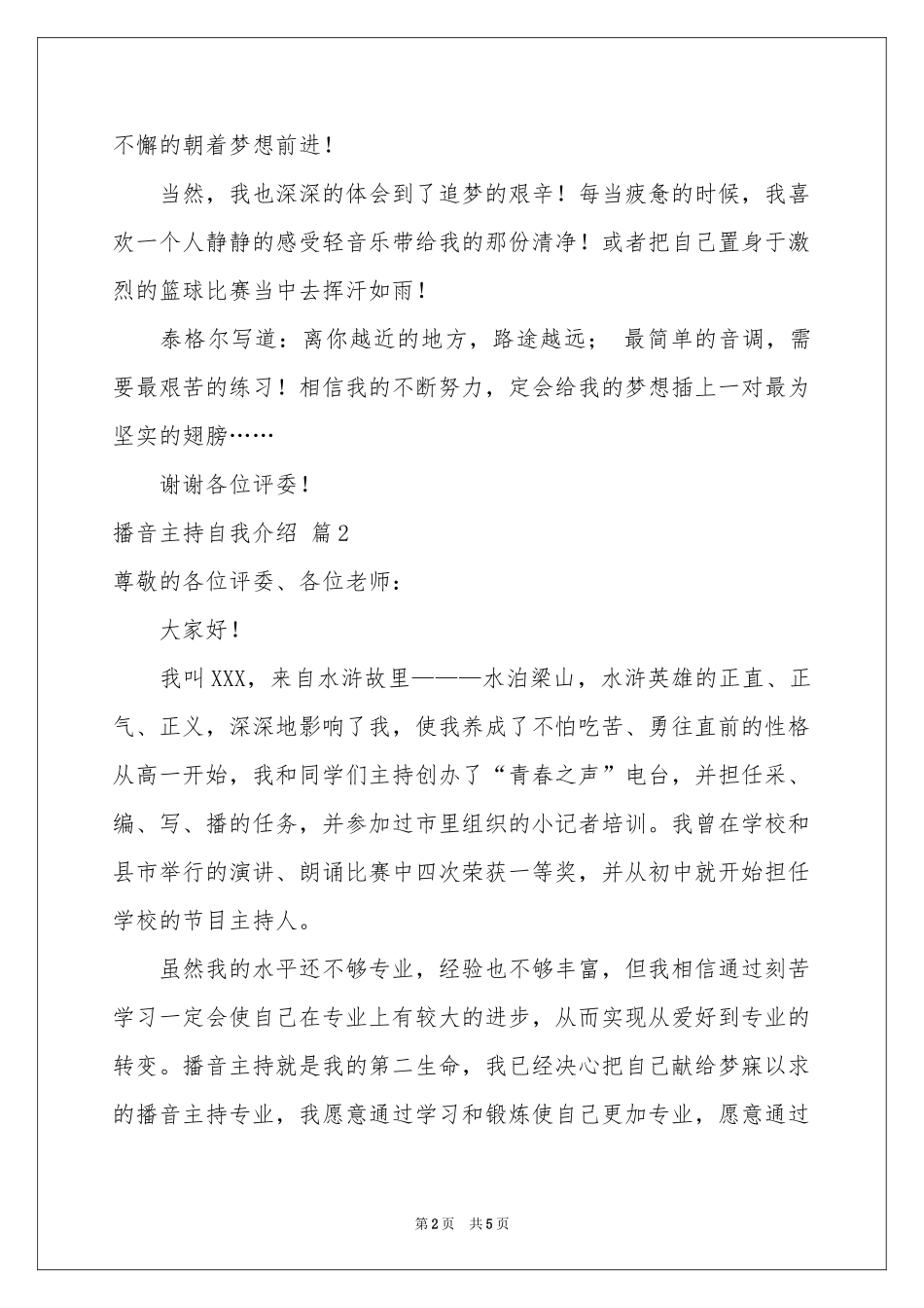 播音主持自我介绍范本汇编六篇_第2页
