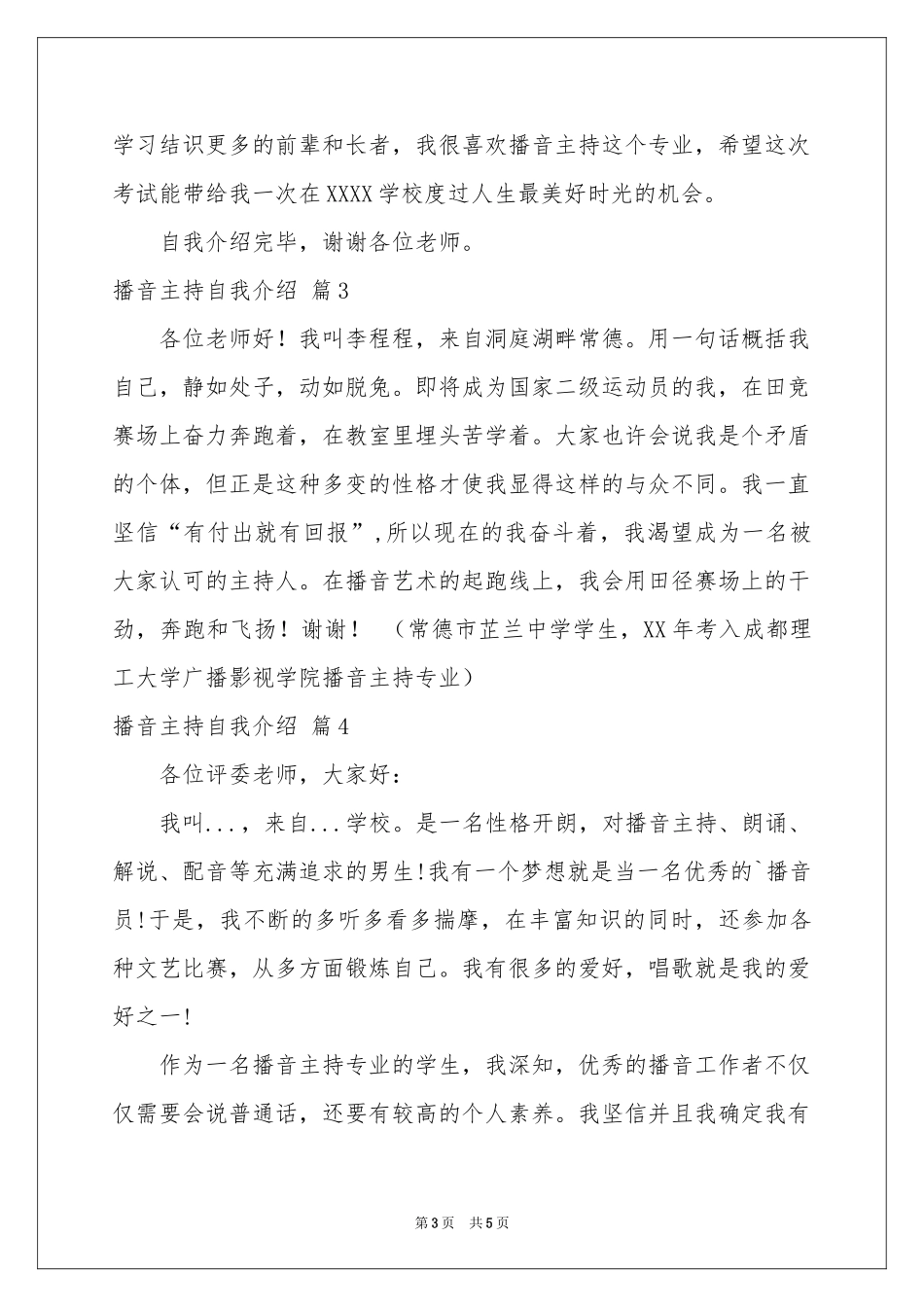 播音主持自我介绍范本汇编六篇_第3页