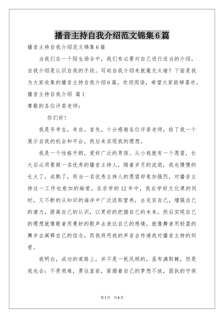 播音主持自我介绍范本锦集6篇_第1页