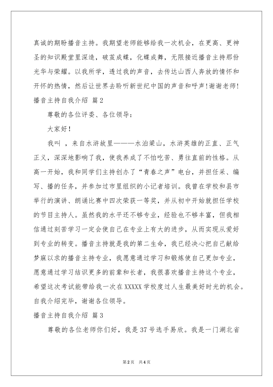 播音主持自我介绍范本锦集6篇_第2页