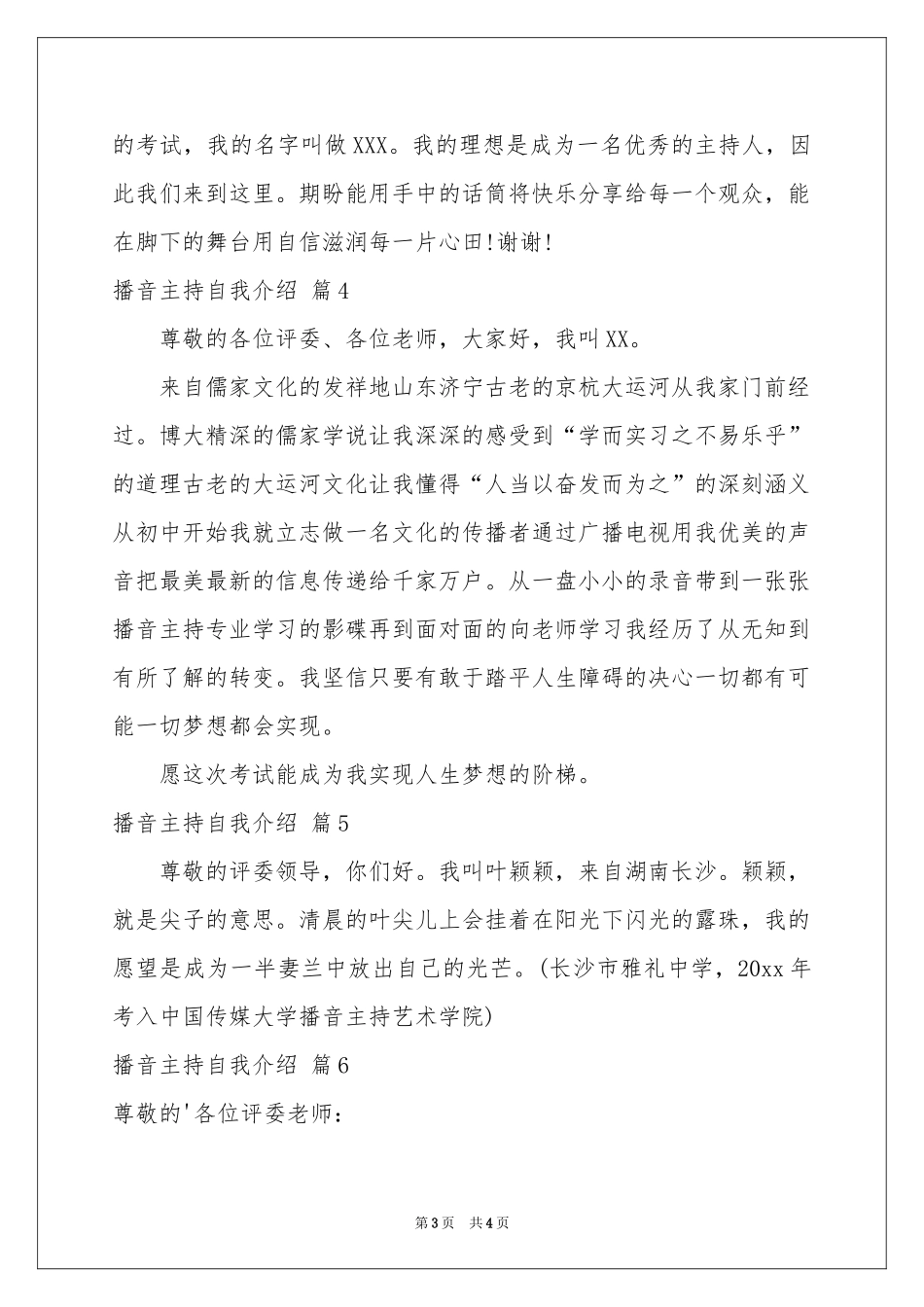 播音主持自我介绍范本锦集6篇_第3页