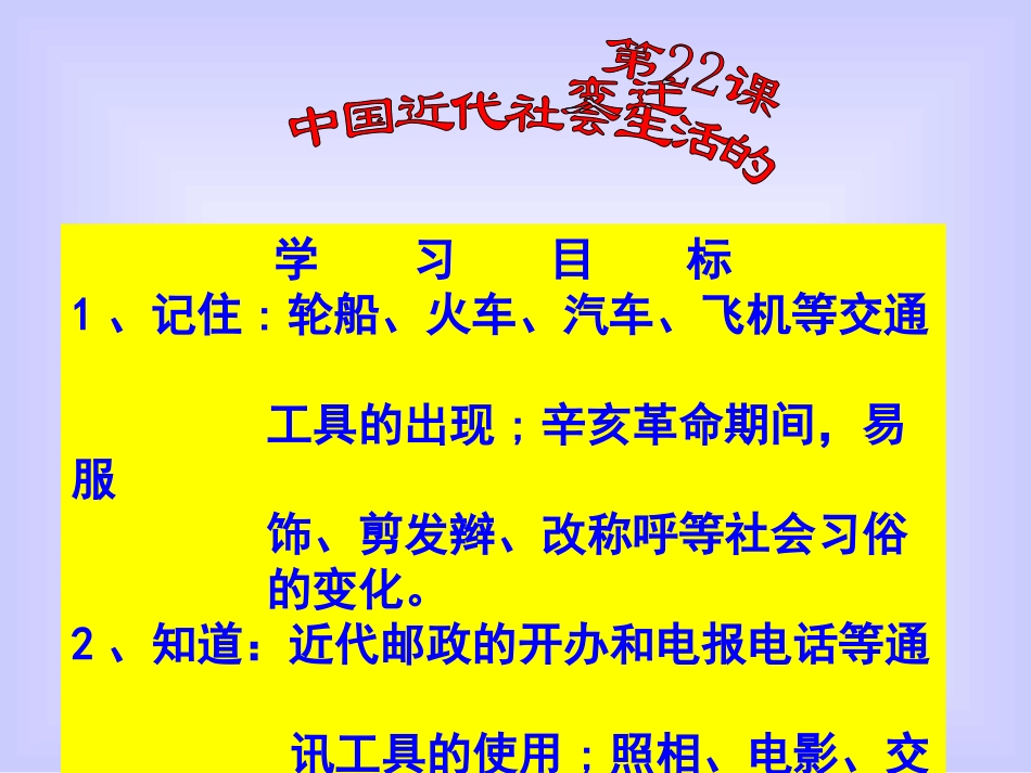 第22课中国近代社会生活的变迁_第2页