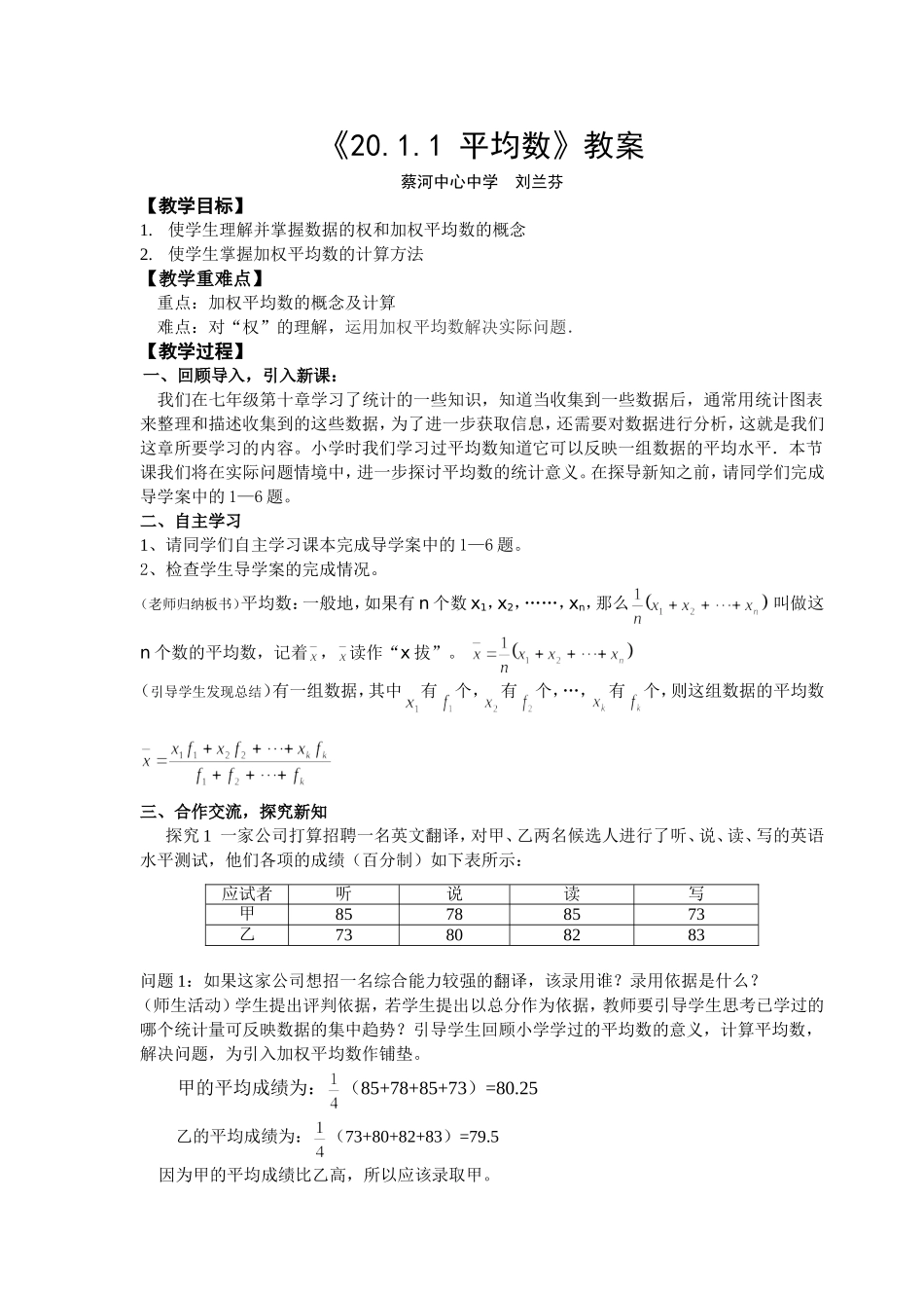 2011平均数（教案）_第1页