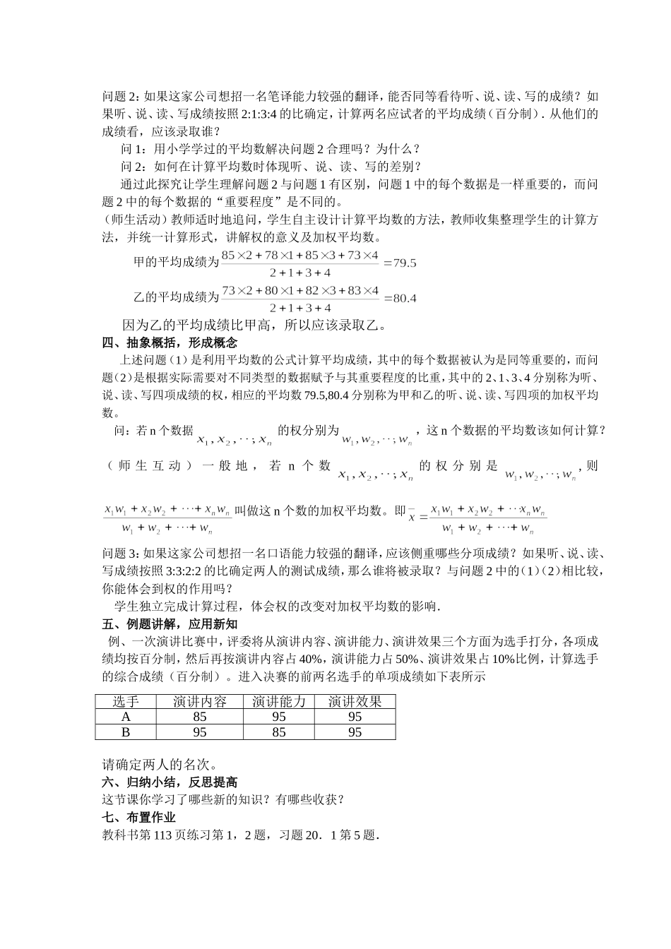 2011平均数（教案）_第2页