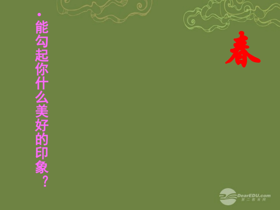 用思维导图制作课件 (2)_第1页