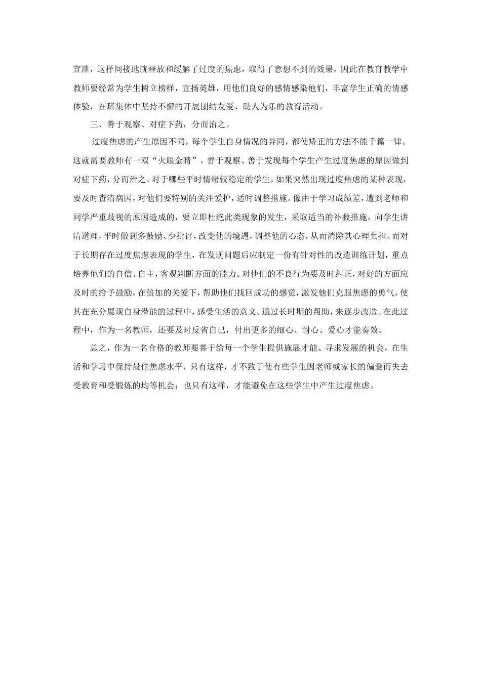 小学生心理焦虑之我见_第2页