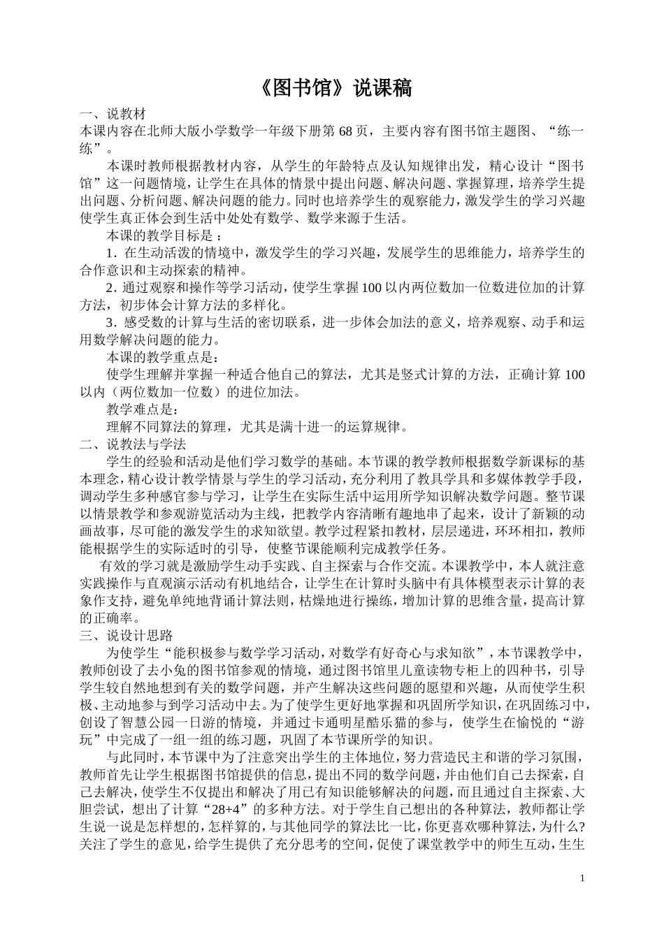 《图书馆》说课稿_第1页