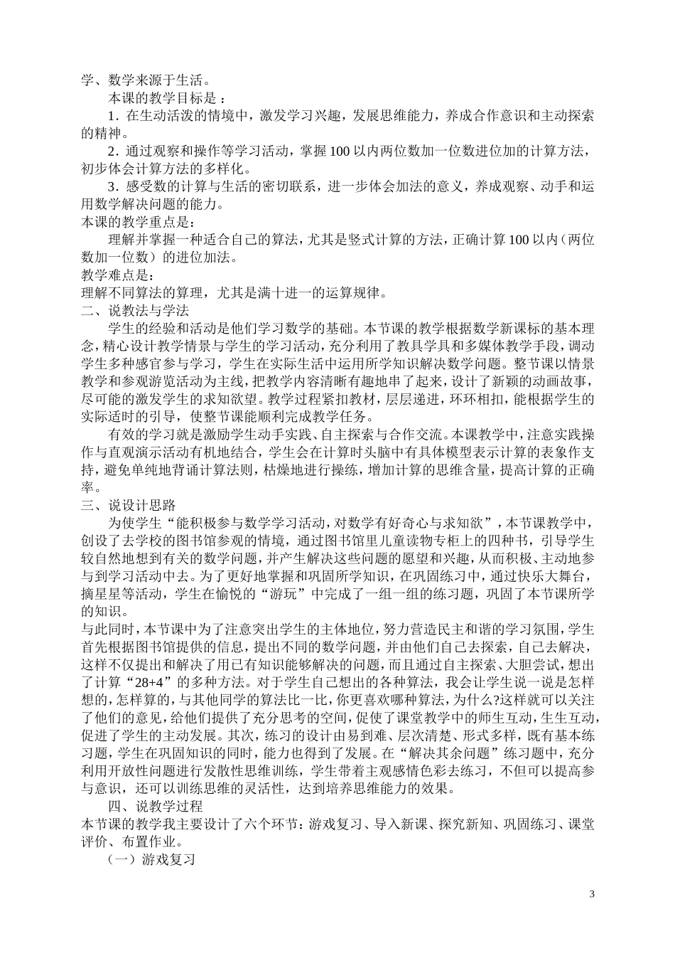 《图书馆》说课稿_第3页